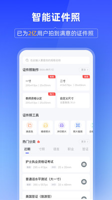 智能证件照免费版