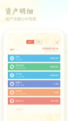 口袋记账APP