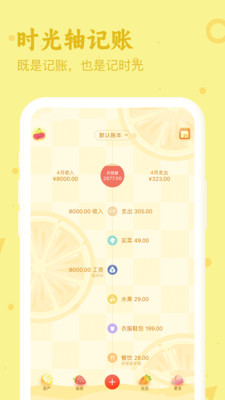 口袋记账APP