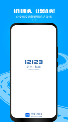 交管12123最新版本2025