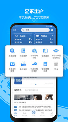 交管12123最新版本2025