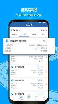 交管12123最新版本2025