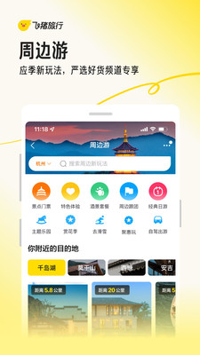 飞猪旅行手机版