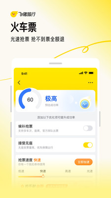 飞猪旅行手机版