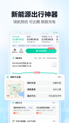高德地图手机版