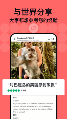 Tripadvisor猫途鹰APP
