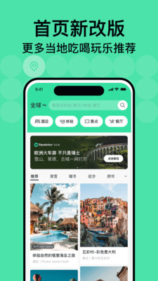 Tripadvisor猫途鹰APP