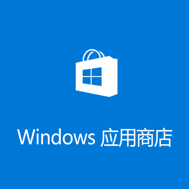Win10没有微软应用商店怎么办?重新安装Microsoft Store的方法