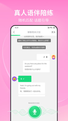 流利说英语APP最新版