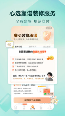 好好住(家居装修)