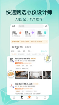 好好住(家居装修)