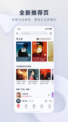 网易云音乐最新版本2025