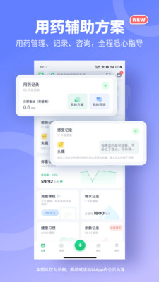 薄荷健康APP