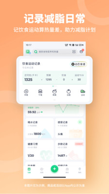 薄荷健康APP