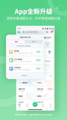 薄荷健康APP