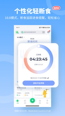 薄荷健康APP