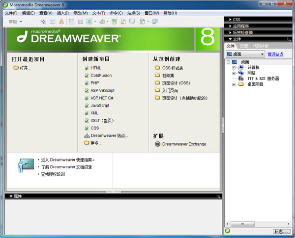 Dreamweaver免费下载