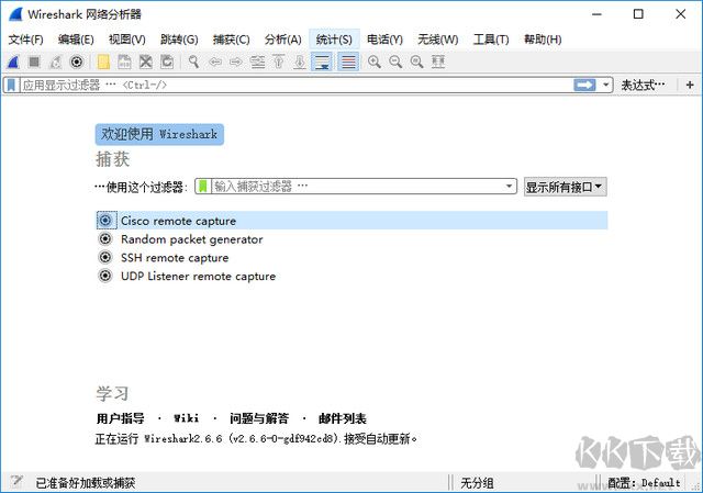Wireshark中文版下载免费版
