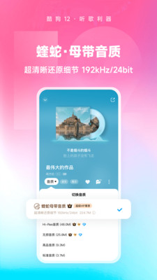 酷狗音乐APP