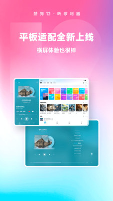 酷狗音乐APP