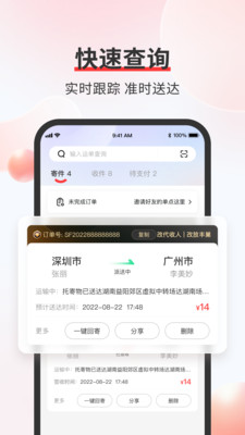 顺丰速运APP