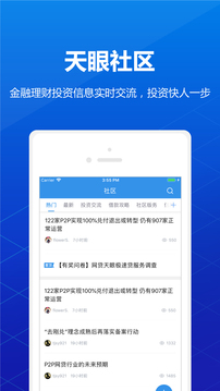 网贷天眼APP