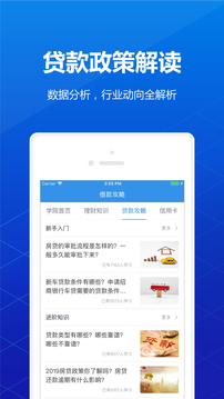 网贷天眼APP