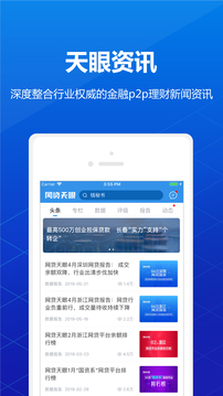 网贷天眼APP