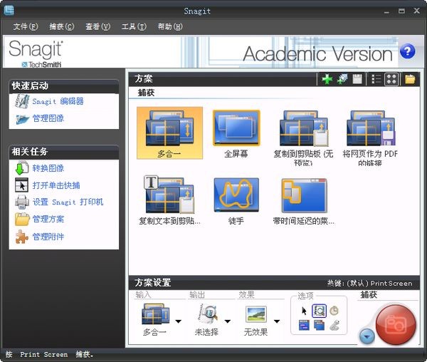 SnagIt下载