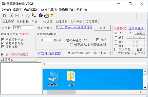 屏幕录像专家下载