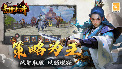 豪情水浒2024最新版