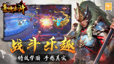 豪情水浒2024最新版