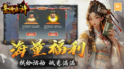 豪情水浒2024最新版