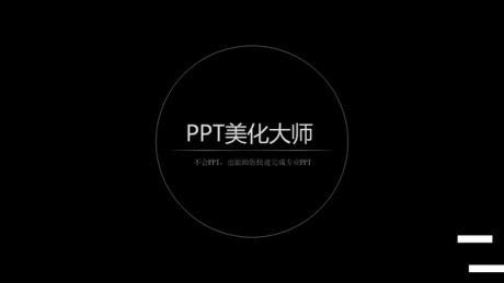 ppt美化大师下载