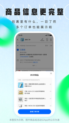 菜鸟裹裹最新版2025