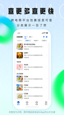 菜鸟裹裹最新版2025