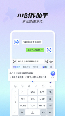 讯飞输入法2025最新版本