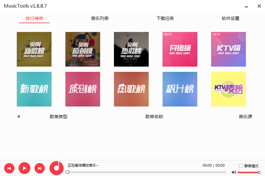 MusicTools最新版下载