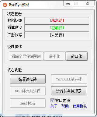 ByeBye极域