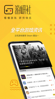 游研社官方版