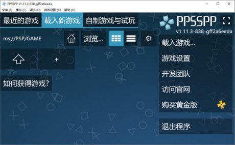 ppsspp模拟器pc版下载