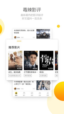 毒舌影视APP最新版