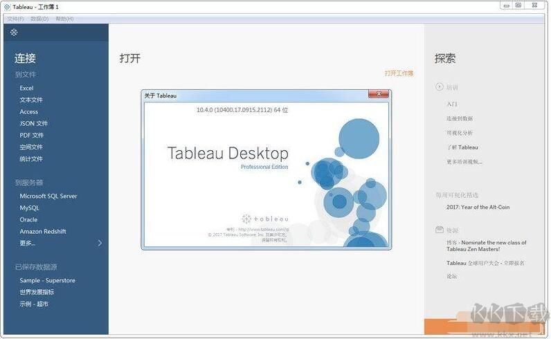 Tableau破解版下载