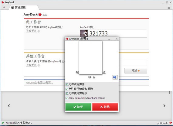 AnyDesk下载