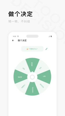 一个木函工具箱APP