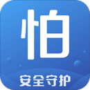 怕怕(安全守护) 官方版v4.3.3