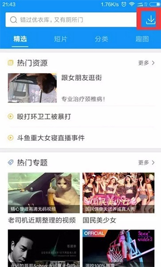 手机迅雷不限速破解版