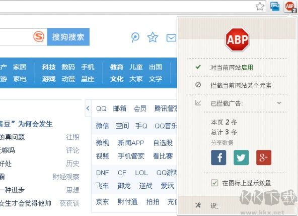 Adblock下载插件版