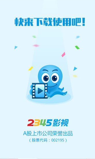 2345影视大全免费版