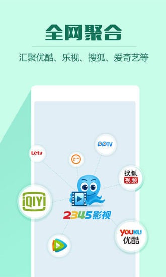 2345影视大全免费版